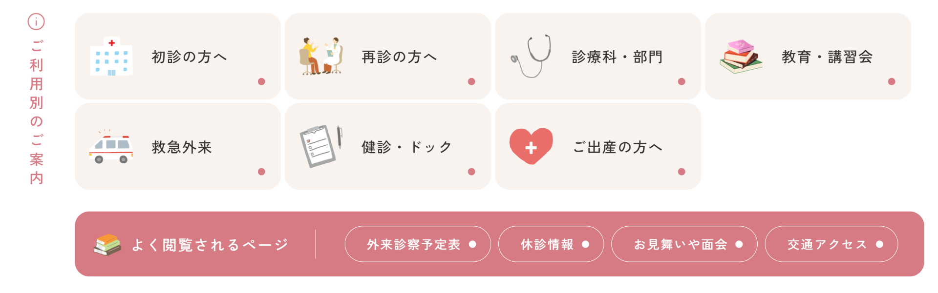 那須赤十字　機能